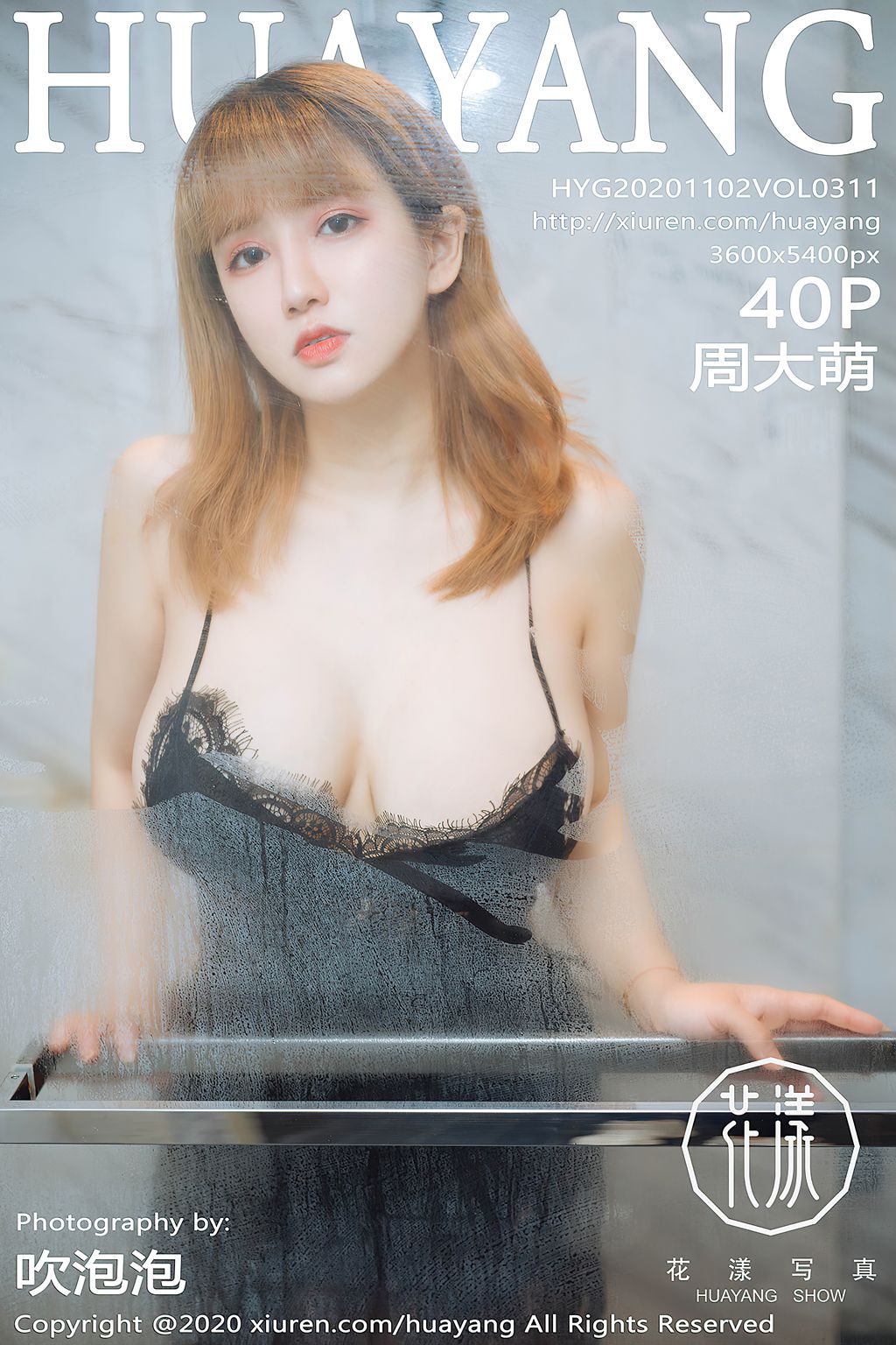 周大萌