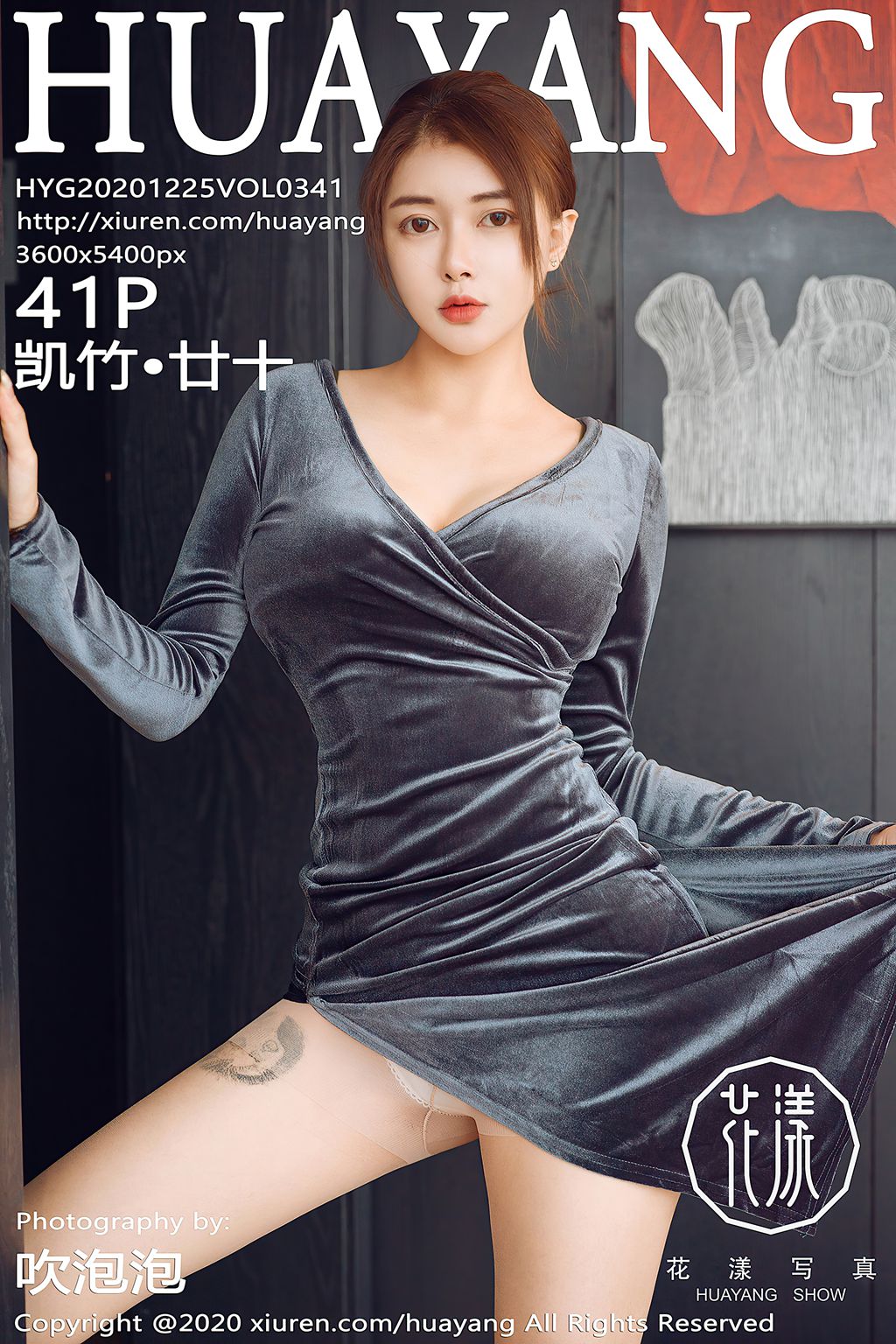 凯竹·廿十